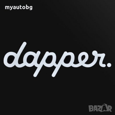 Стикер Dapper за външен монтаж 50/15см, снимка 2 - Аксесоари и консумативи - 21549947