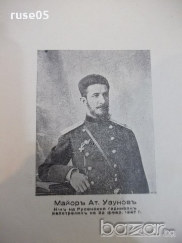 Книга"Русенскиятъ бунтъ(19фев.1887г)-Анна Стомонякова"-86стр, снимка 7 - Художествена литература - 19974722