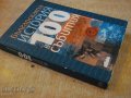 Книга "Българската история в 100 събития-И.Кънчев"-328 стр., снимка 7