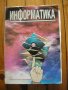 Учебници по Информатика, снимка 2