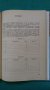 Книги за физика: „Сборник програмирани тестове по физика“ – автор Л.М.Кузмин в превод от руски език, снимка 16