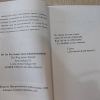 Книга "Пътят на моите ученици - Бо Йин Ра" - 184 стр., снимка 3 - Езотерика - 24871725