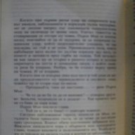 Книга "Нощен ездач - Робърт Пен Уорън" - 408 стр., снимка 4 - Художествена литература - 8127887