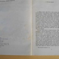 Книга ''Приказка на Ляно Естакадо - Карл Май'' - 225 стр., снимка 2 - Художествена литература - 8071730