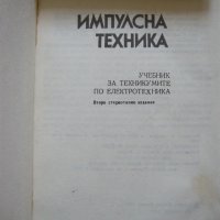 Стари технически учебници - изд. Техника, снимка 5 - Специализирана литература - 21677694