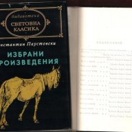 Горки, Шукшин, Толстой, Шолохов, Фалк, Паустовски и др., снимка 5 - Художествена литература - 8622527