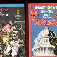 Полет над кукувиче гнездо, По пътя; Нещо се случи; Мъртва зона; Американска трагедия , снимка 6 - Художествена литература - 11510322