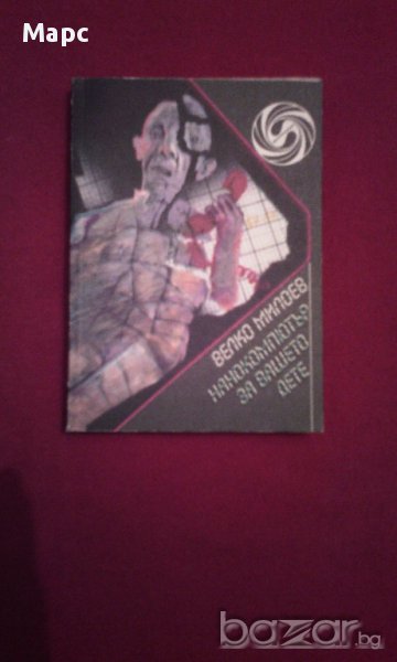 Нанокомпютър за вашите деца , снимка 1