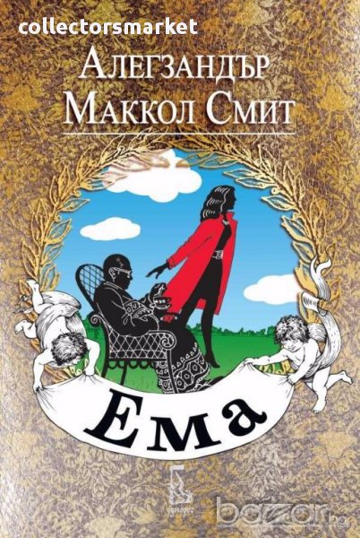 Ема, снимка 1