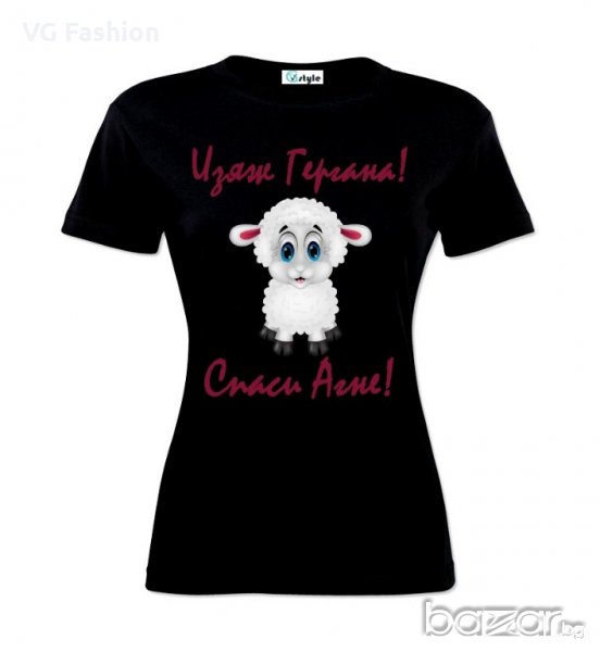 Дамска Тениска Изяж Гергана Спаси Агне Гергьовден , снимка 1