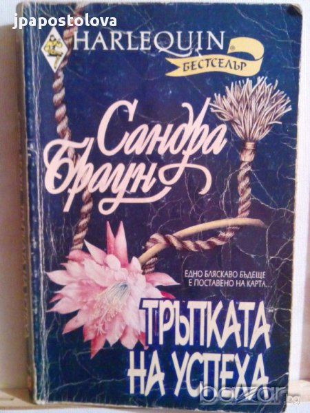 САНДРА БРАУН, снимка 1