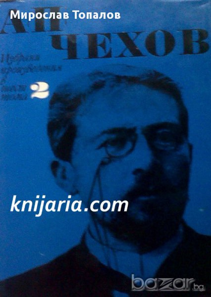 Чехов Избрани произведения в 6 тома том 2: Разкази 1887-1888, снимка 1