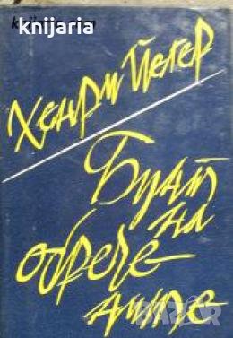 Бунт на обречените 