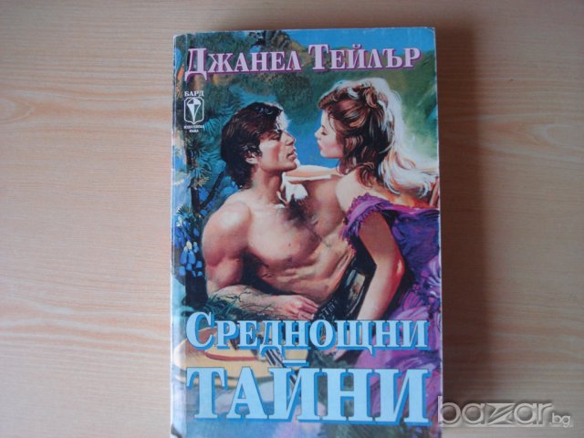 Среднощни тайни, Джанел Тейлър 