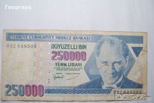250000 лири Турция 1970,вариант 1
