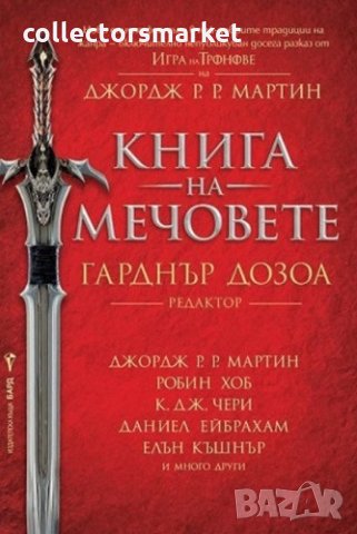 Книга на мечовете