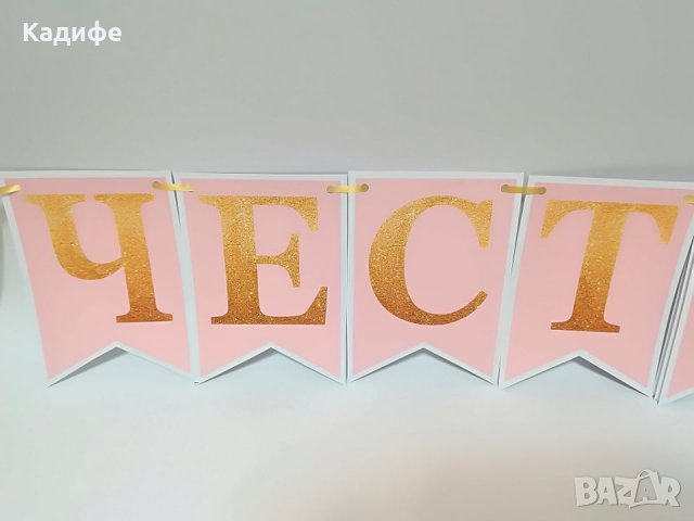 Надпис -Честит Рожден ден Момиче/ жена, снимка 7 - Декорация за дома - 21540193