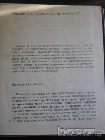 Книга "Вълна след вълна - Свен Йилсетър" - 182 стр., снимка 2 - Художествена литература - 8036774
