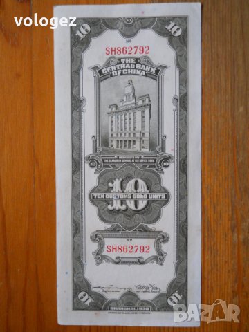 банкноти - Китай II, снимка 6 - Нумизматика и бонистика - 23733672