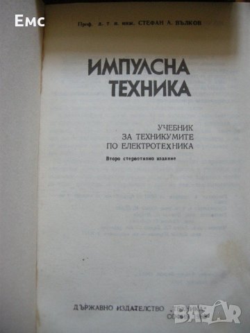 Стари технически учебници - изд. Техника, снимка 5 - Специализирана литература - 21677694
