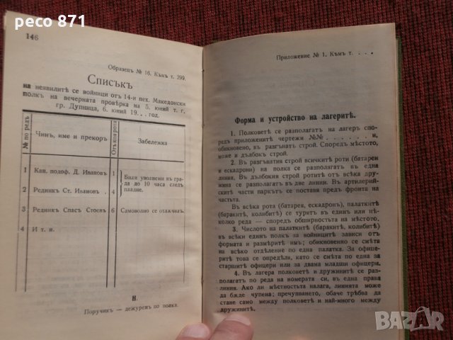 Правилник за вътрешната служба във войската 1918г., снимка 9 - Други - 23189473
