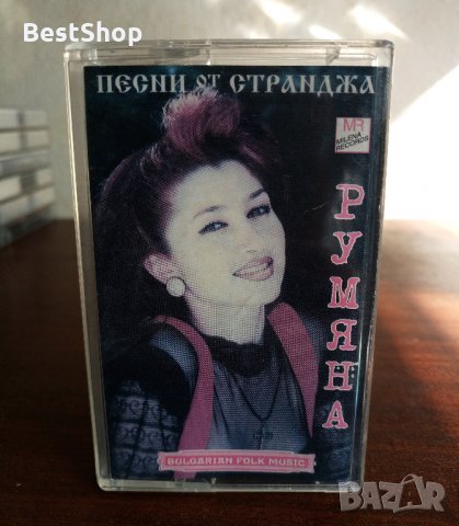 Румяна - Песни от странджа