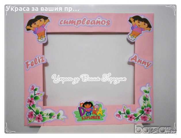 украса надпис и рамка за снимки по време на партито с Дора изследователката, снимка 5 - Декорация - 20285377