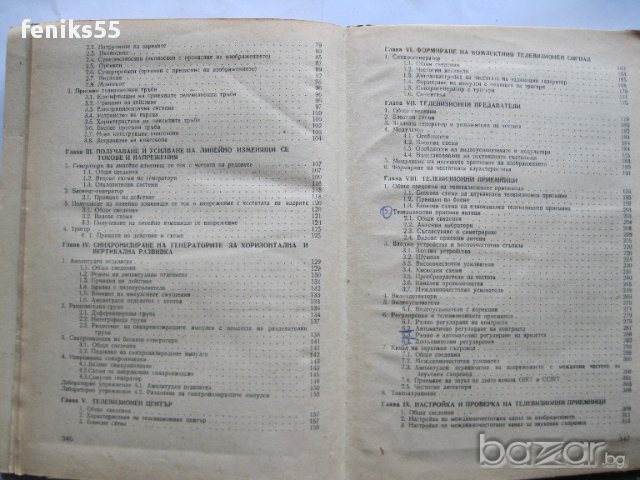 Тех.книги и учебници-част 27, снимка 3 - Учебници, учебни тетрадки - 17114928