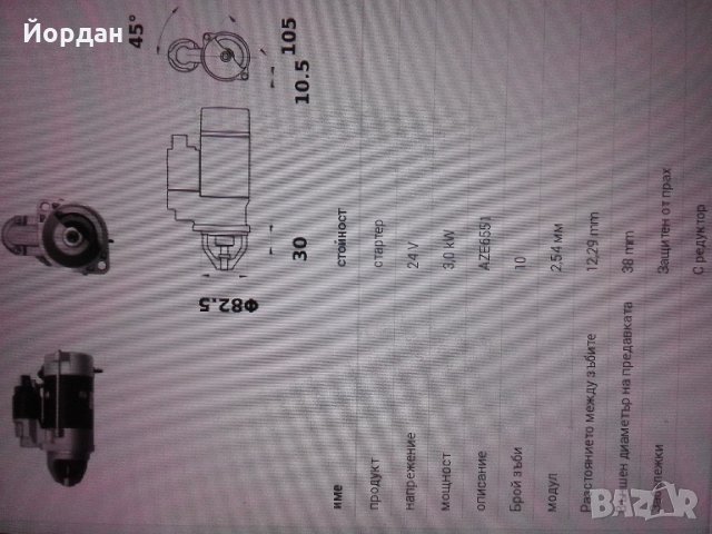 Стартер за Джон диър, снимка 4 - Селскостопанска техника - 21523370