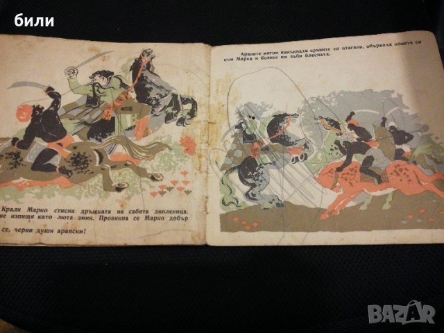 КРАЛИ МАРКО 1948, снимка 10 - Детски книжки - 22062806