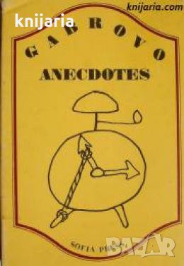 Gabrovo anecdotes 
