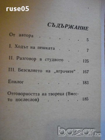 Книга "Червей под есенен вятър - Любомир Николов" - 190 стр., снимка 5 - Художествена литература - 8302389