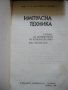 Стари технически учебници - изд. Техника, снимка 5