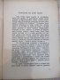 Книга "Избрани разкази - Елин Пелин" - 104 стр., снимка 3