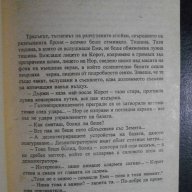 Книга "Нулево рещение - Конрад Фиалковски" - 176 стр., снимка 4 - Художествена литература - 8334731