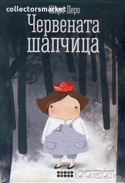 Червената шапчица, снимка 1