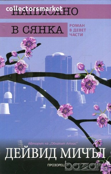 Написано в сянка, снимка 1