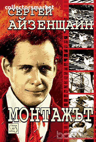 Монтажът + книга ПОДАРЪК, снимка 1