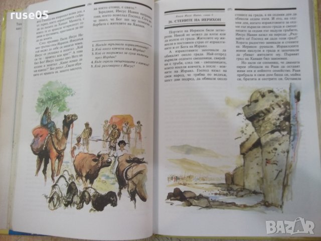 Книга "Библия за деца - изд.*Слънце*" - 184 стр., снимка 4 - Специализирана литература - 25390116