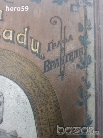 Много рядка книга Царска Русия''КНИГА ЗА КОНЕТЕ''Граф Врангел, снимка 2 - Антикварни и старинни предмети - 19413169