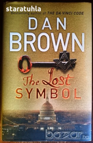 Dan Brown The Lost Symbol Дан Браун Загубеният символ книга на английски