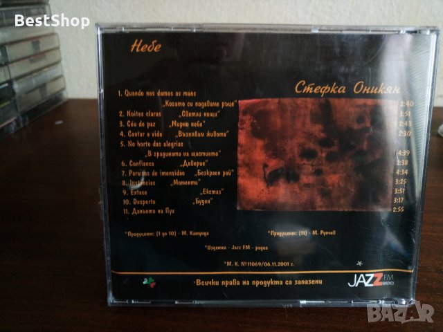 Стефка Оникян - Небе, снимка 2 - CD дискове - 22824665