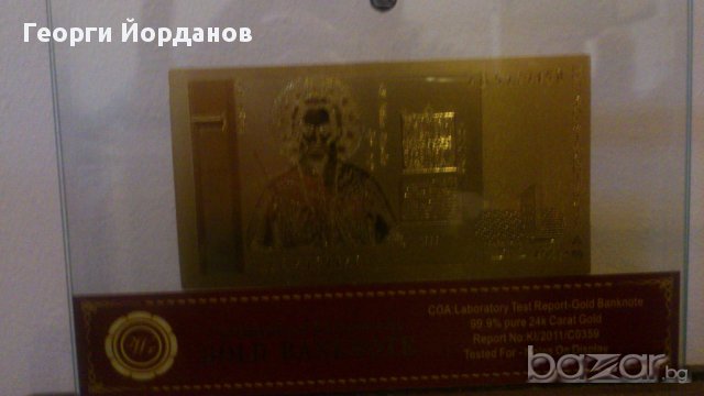 1 лев златни банкноти в стъклена поставка+сертификат