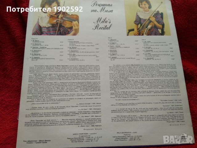 Рецитал на Мила Георгиева - цигулка ВКА 12293 , снимка 2 - Грамофонни плочи - 22569527