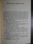 Книга "Нулево рещение - Конрад Фиалковски" - 176 стр., снимка 4