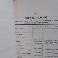 Банков отчет от царско време, снимка 8 - Антикварни и старинни предмети - 18114334