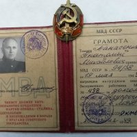 Много рядък Съветски знак с документ на МВД, снимка 2 - Колекции - 22096979