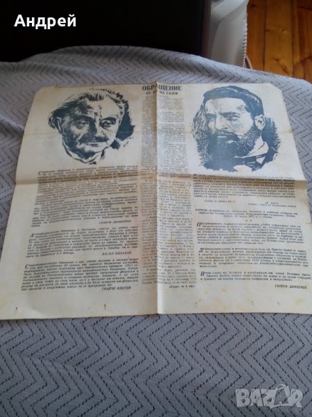 Старо Обращение,изрезка на ЦК на СБПФ, снимка 1