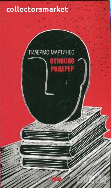 Относно Родерер, снимка 1