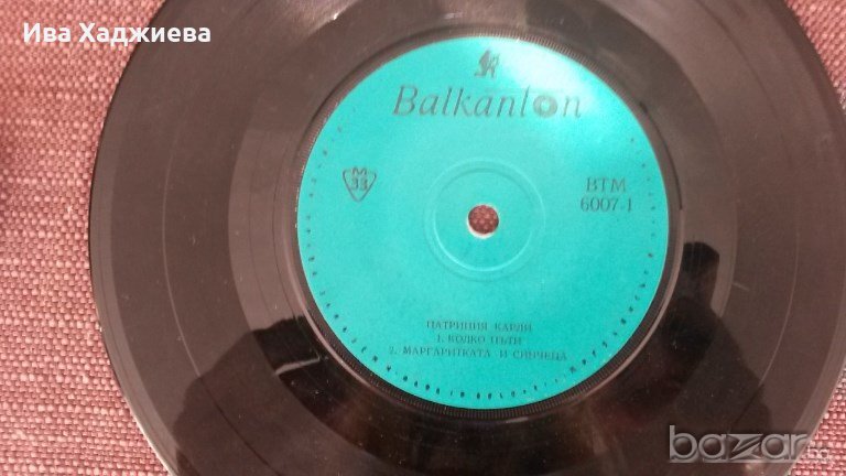 Малка грамофонна плоча- 6007 Патриция Карли, снимка 1